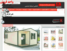 Tablet Screenshot of eskanasayesh.com